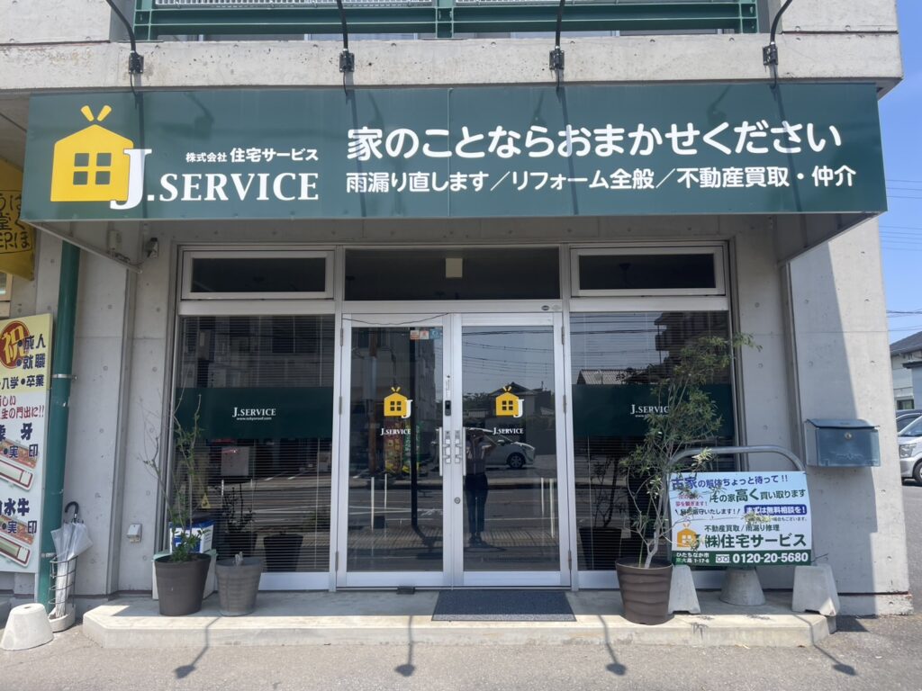 住宅サービス事務所写真