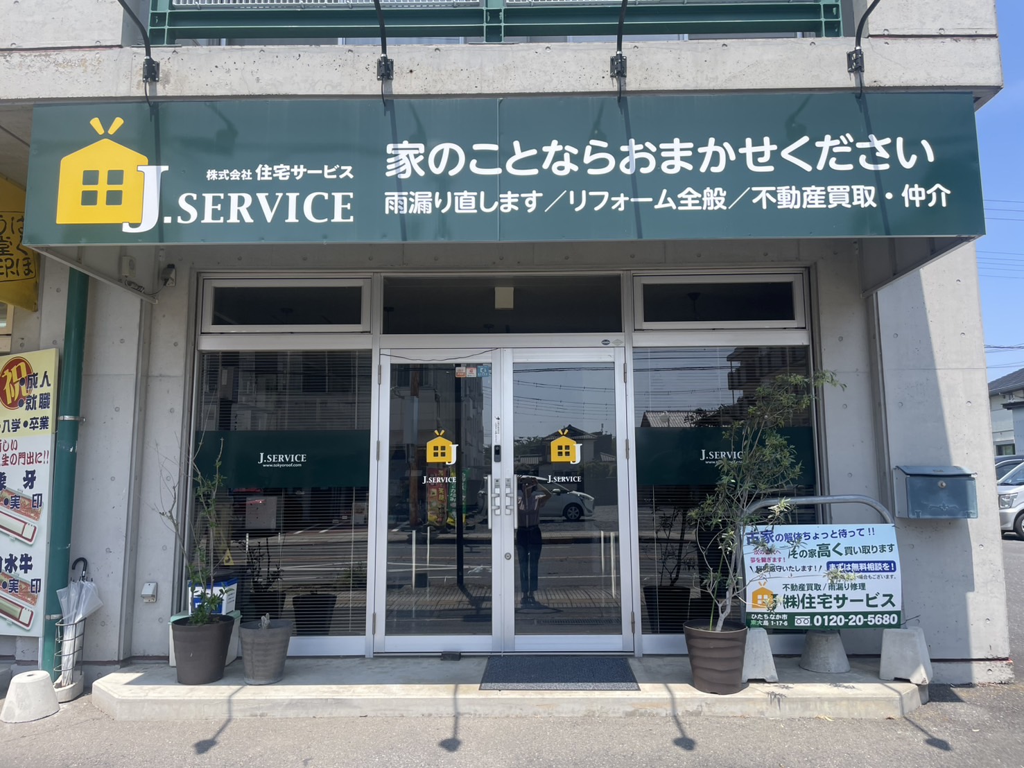 住宅サービス事務所写真