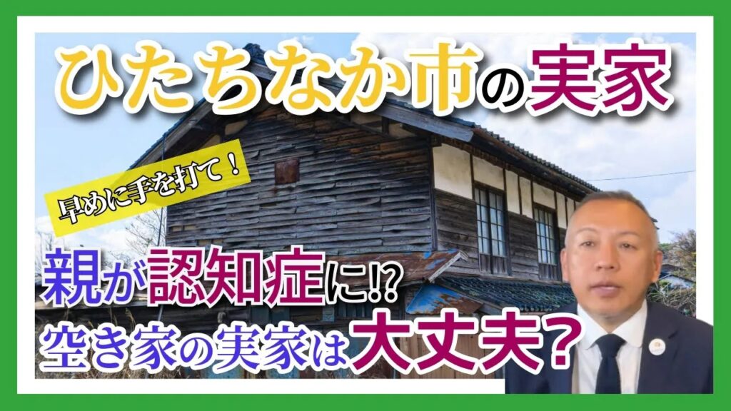 認知症になる前に手続き準備
