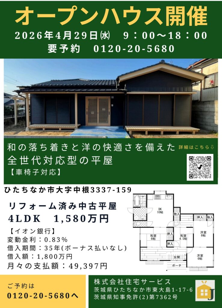 中根オープンハウスのお知らせ
