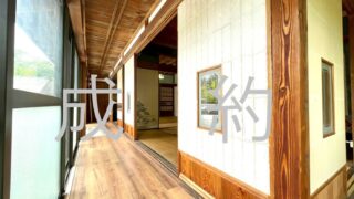 戸崎成約写真