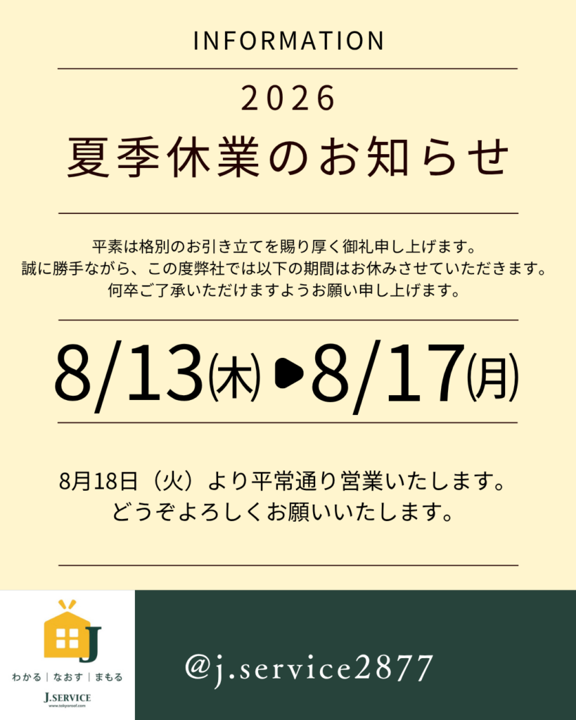 夏季休業のお知らせ