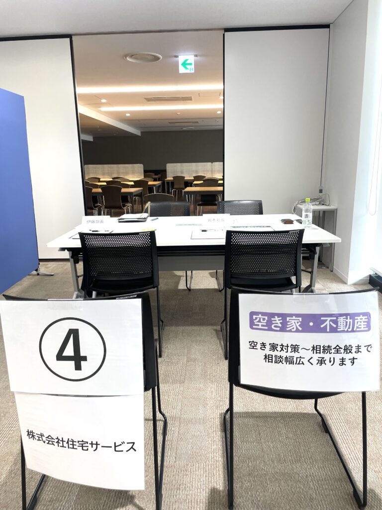 水戸市空き家セミナーブース写真
