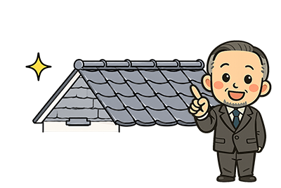 瓦屋根の葺き替え